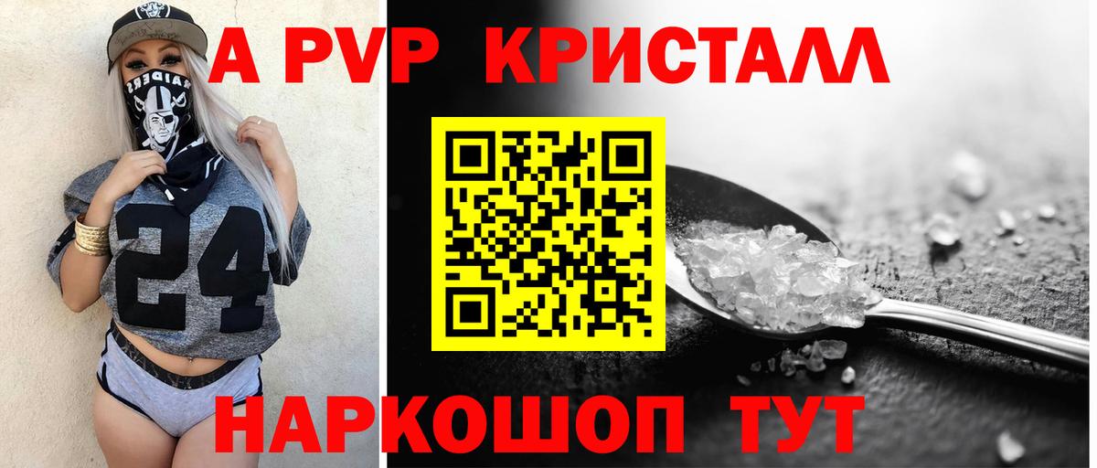Альфа ПВП Соль Анапа