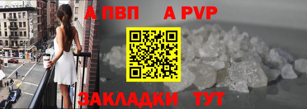 Alpha PVP Crystall  Вход с VPN  Анапа  Alpha-PVP кристаллы 