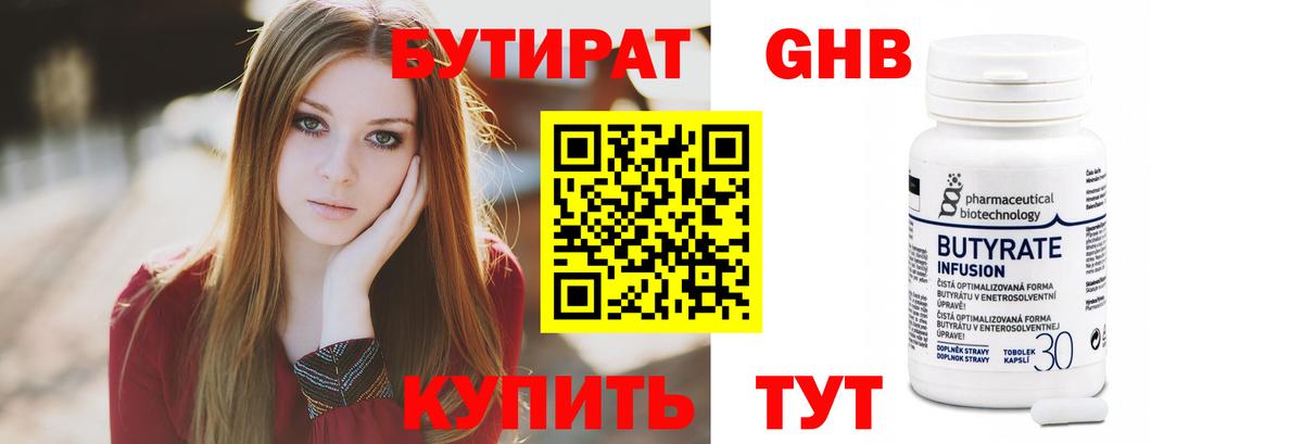 Бутират BDO Анапа