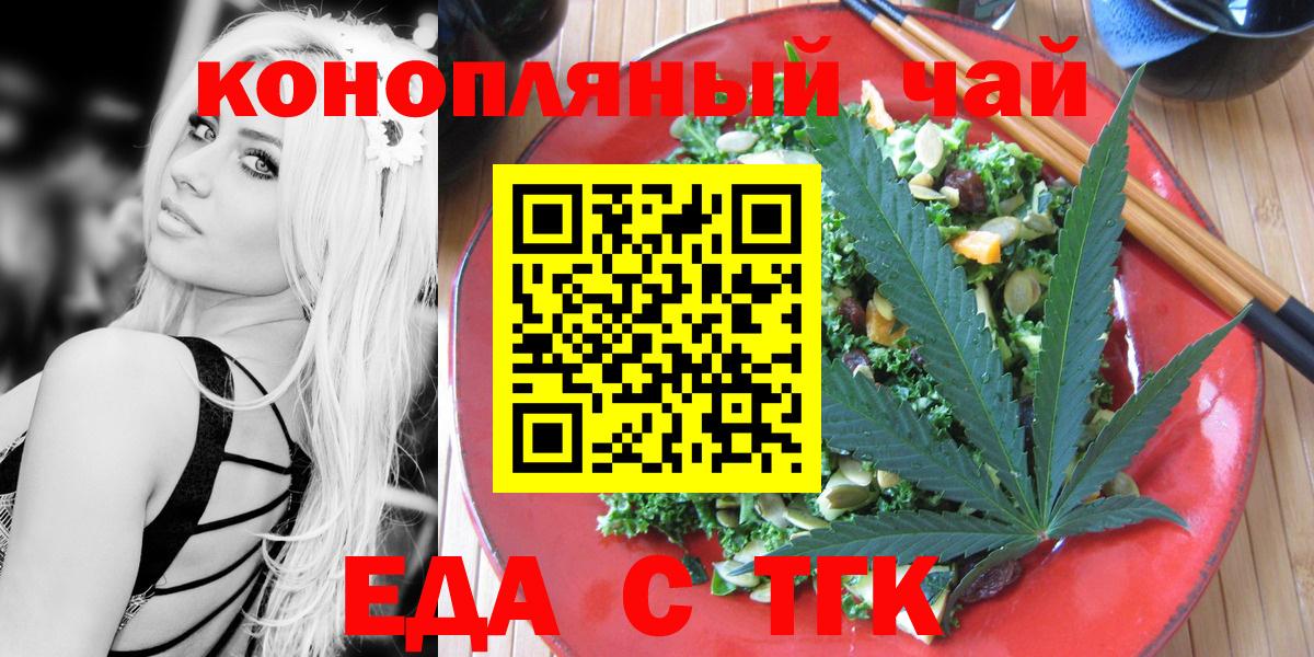 Еда ТГК конопля  Вход с VPN  Анапа 