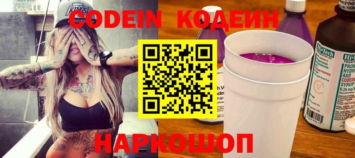 Кодеин напиток Lean (лин) Анапа