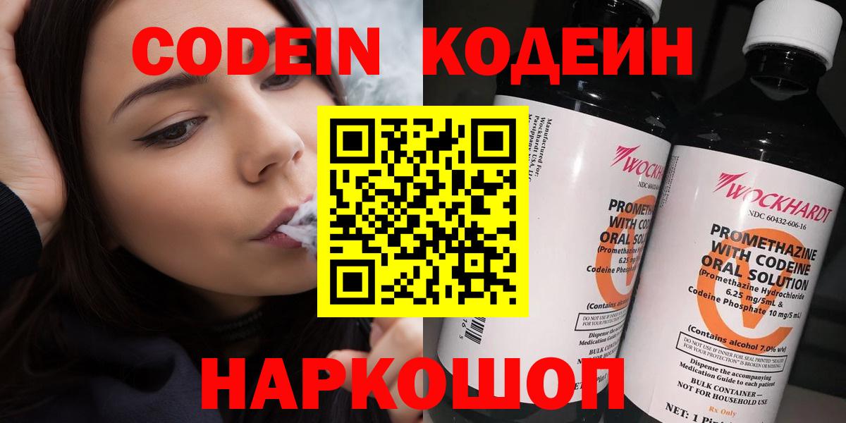 Анапа  Кодеиновый сироп Lean Purple Drank  Вход с VPN 