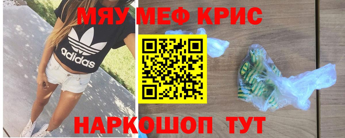 Меф мяу мяу  Анапа
